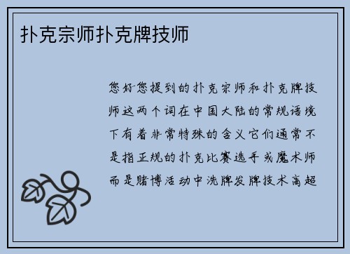 扑克宗师扑克牌技师