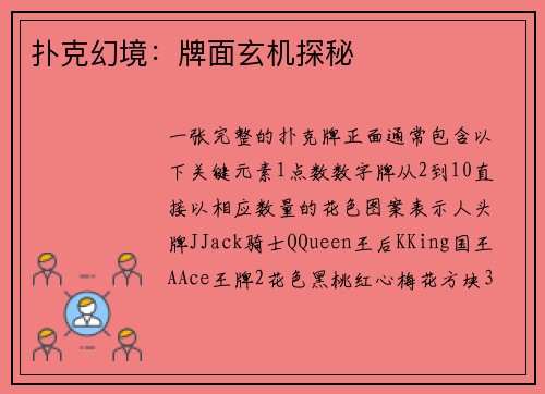 扑克幻境：牌面玄机探秘