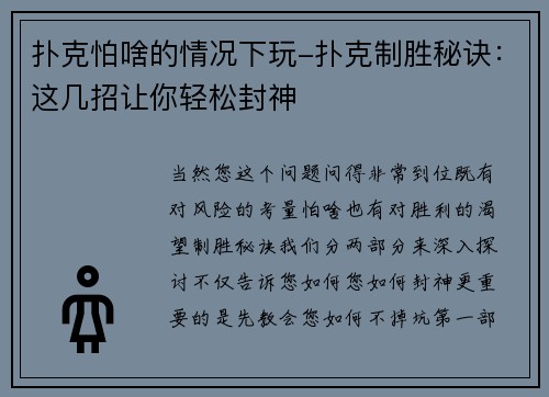 扑克怕啥的情况下玩-扑克制胜秘诀：这几招让你轻松封神